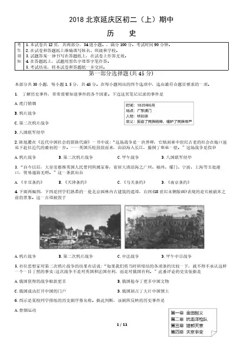 2018年北京延庆区初二(上)期中历史试卷含答案