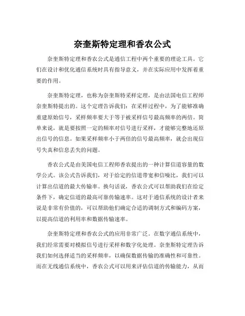 奈奎斯特定理和香农公式