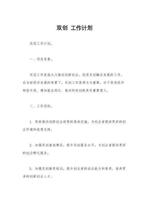 双创  工作计划