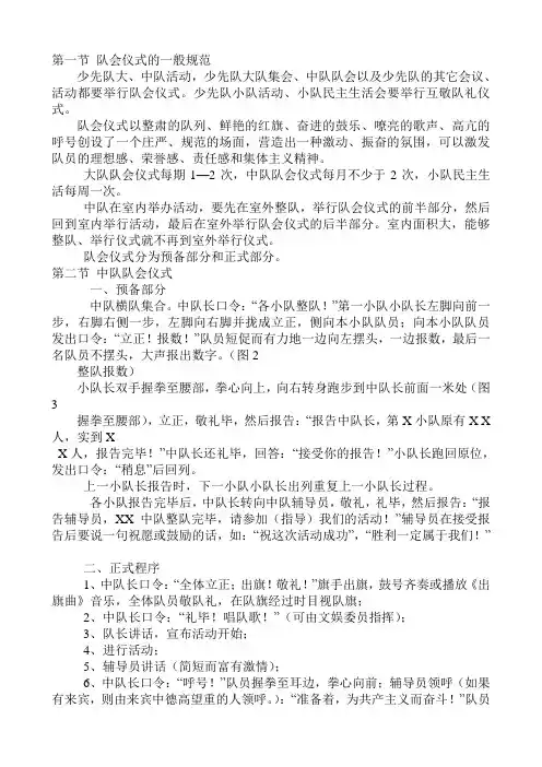 队会仪式的一般规范