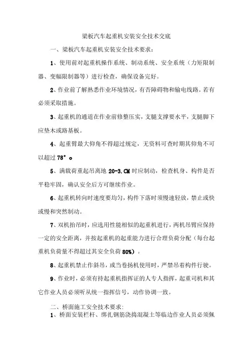 梁板汽车起重机安装安全技术交底