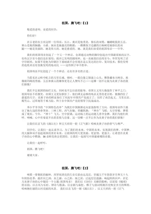祖国，腾飞吧!作文
