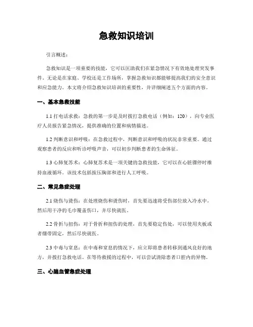 急救知识培训