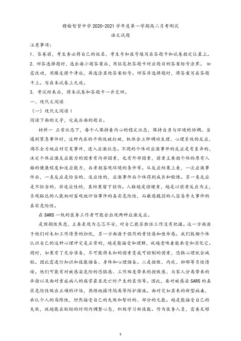 江苏省 连云港市智贤中学2020-2021学年高二12月月考语文试题(解析版)