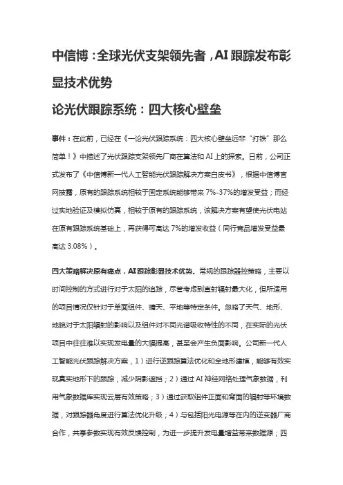 论光伏跟踪系统：四大核心壁垒 中信博：全球光伏支架领先者,AI跟踪发布彰显技术优势