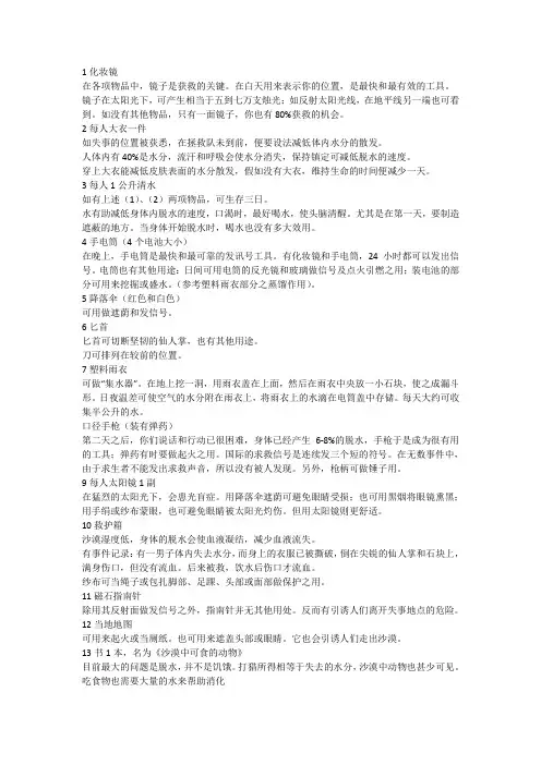 沙漠求生答案解释