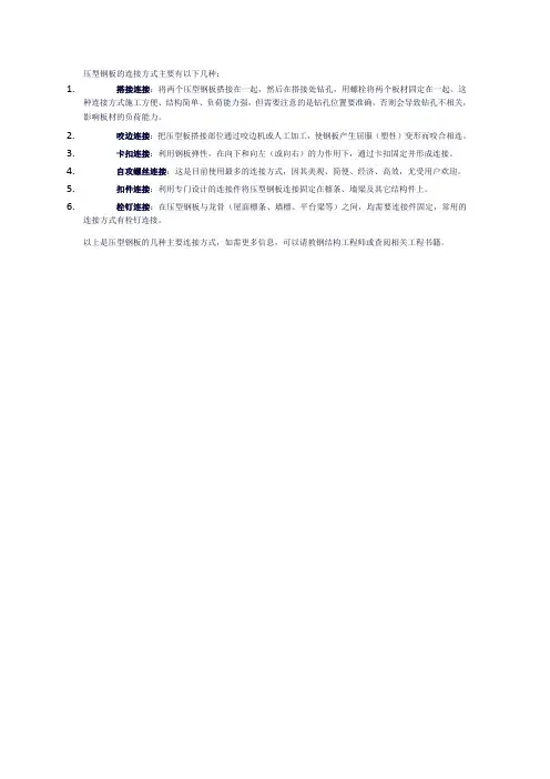 压型钢板连接方式