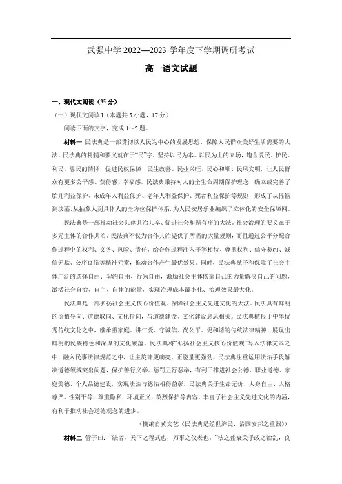 河北省武强中学2022-2023学年高一下学期3月月考语文试卷(含解析)