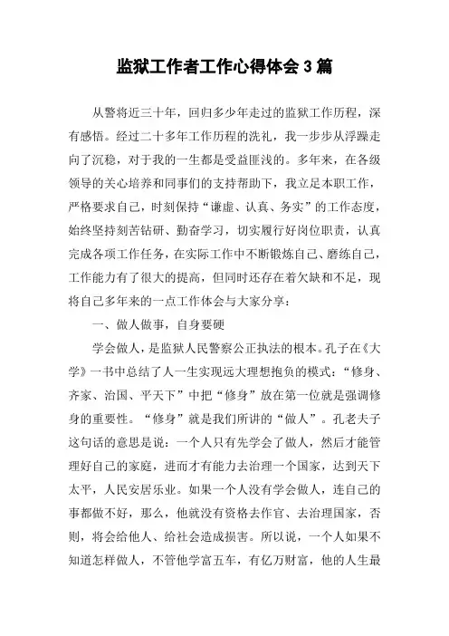 监狱工作者工作心得体会3篇