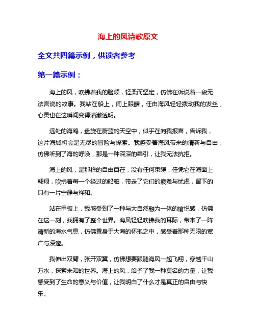 海上的风诗歌原文