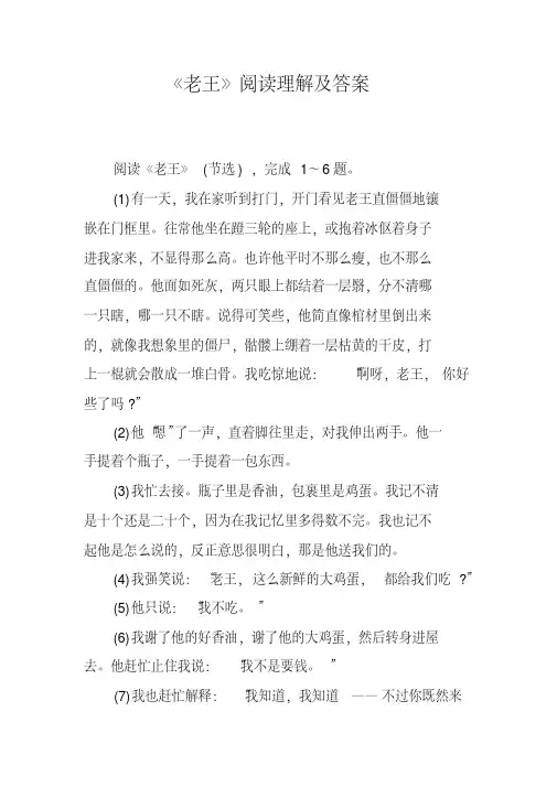 《老王》阅读理解及答案