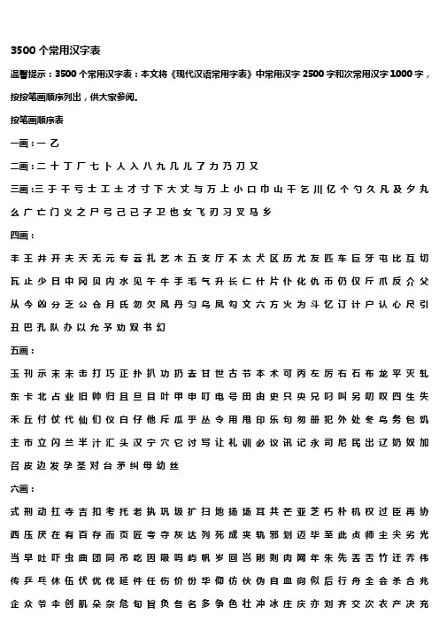 (完整版)3500个常用汉字表