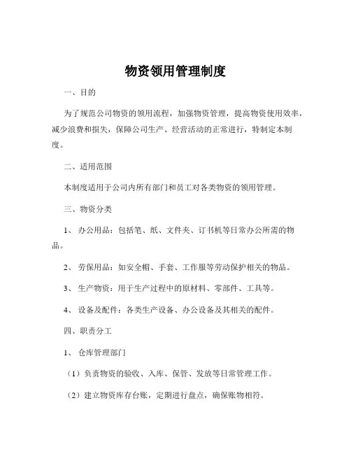 物资领用管理制度