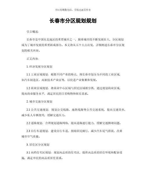 长春市分区规划规划简版