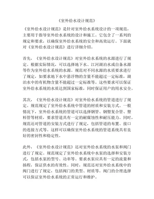 《室外给水设计规范》