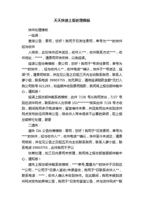 天天快递上报处理模板