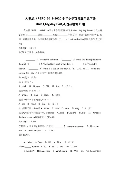 人教版（PEP）2019-2020学年小学英语五年级下册Unit,1,My,day,Part,A,自