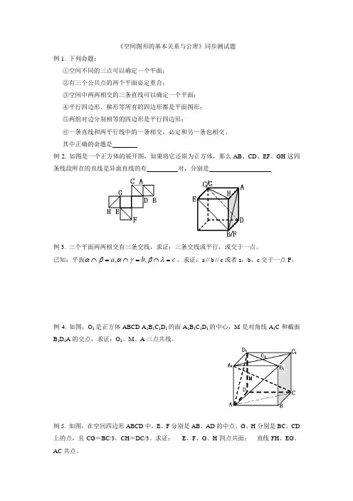 北师大版高中数学必修2同步测试题：第1章 第4节 空间图形的基本关系与公理(含答案解析)