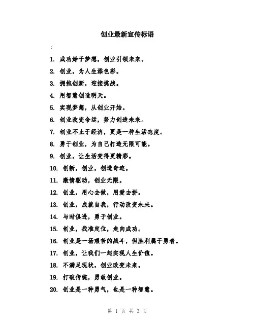 创业最新宣传标语