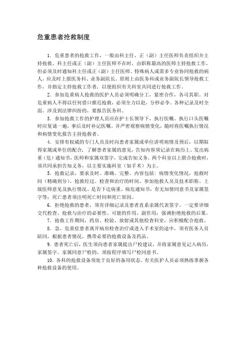 危重患者抢救制度及流程