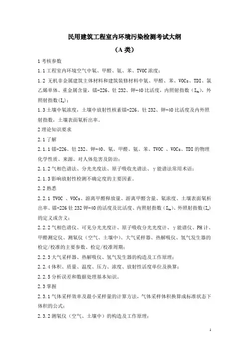 环境检测考试大纲