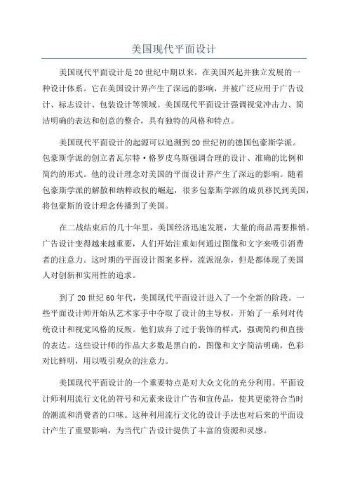 美国现代平面设计