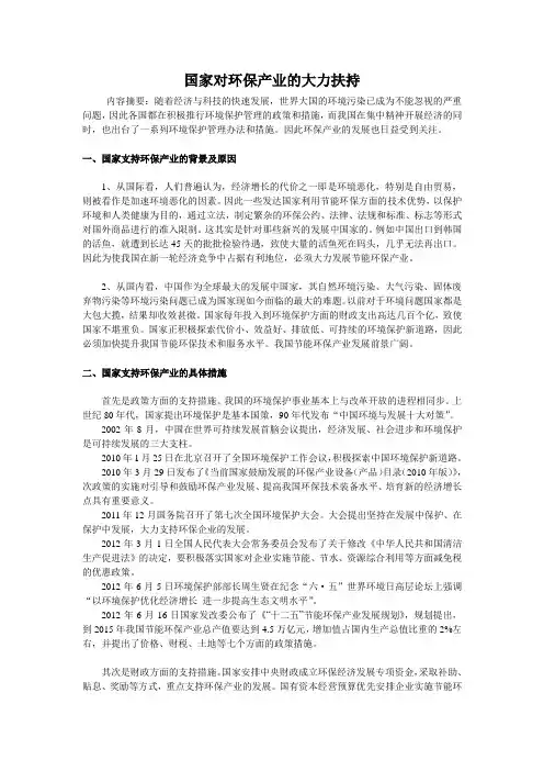 国家对环保产业的大力扶持