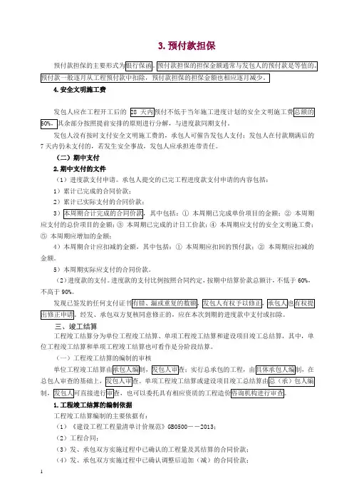 【造价工程师】2018造价-计价-精讲班-42、(2018)工程计量与合同价款结算2【精】.docx