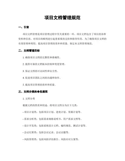 项目文档管理规范