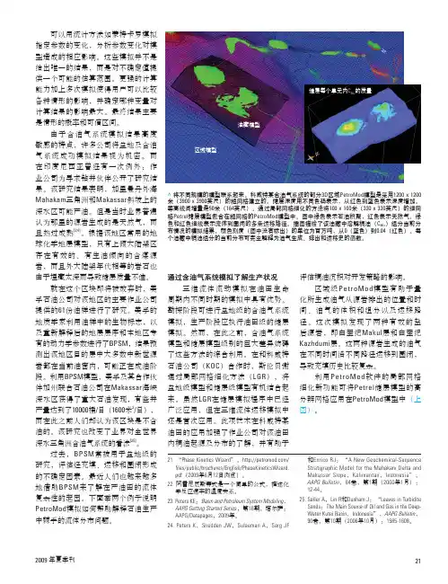斯伦贝谢_油田新技术Schlumberger_OilField_Review-2