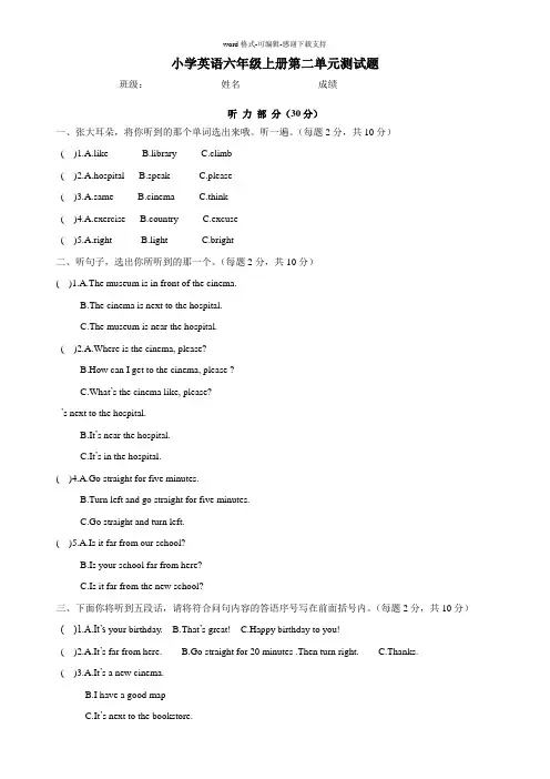 PEP小学英语六年级上册第二单元测试题