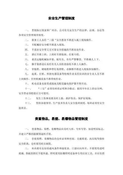 安全文明施工管理制度 2
