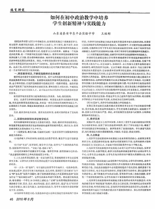 如何在初中政治教学中培养学生创新精神与实践能力