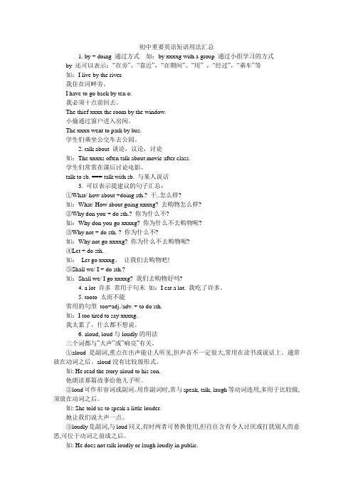 初中重要英语短语用法汇总