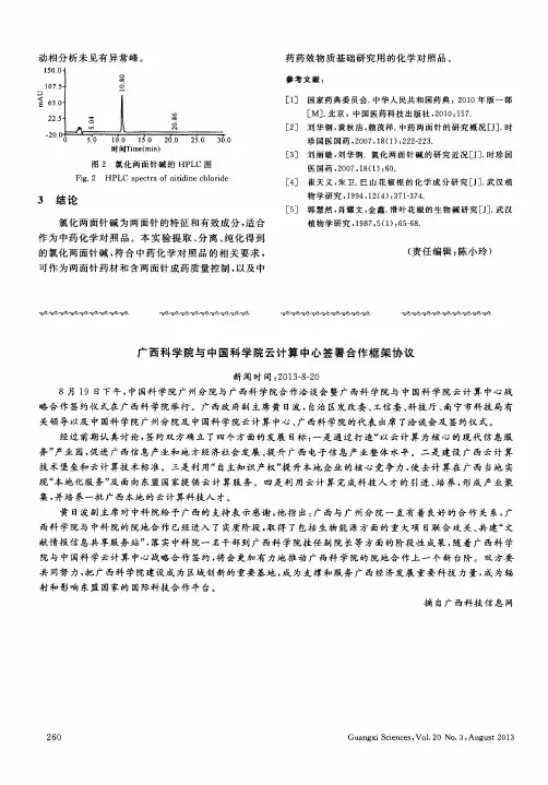 广西科学院与中国科学院云计算中心签署合作框架协议