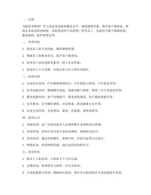 修理厂人员培训管理制度