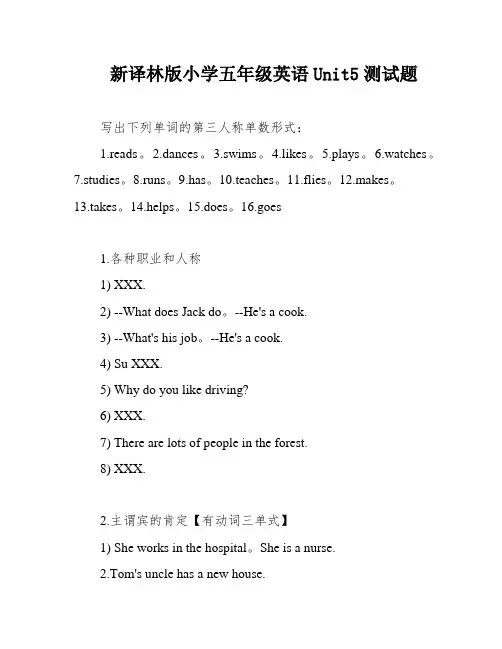 新译林版小学五年级英语Unit5测试题
