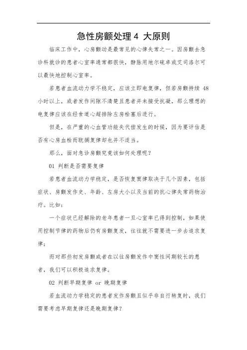 急性房颤处理4 大原则