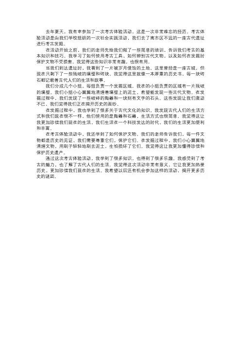 我参与的考古体验