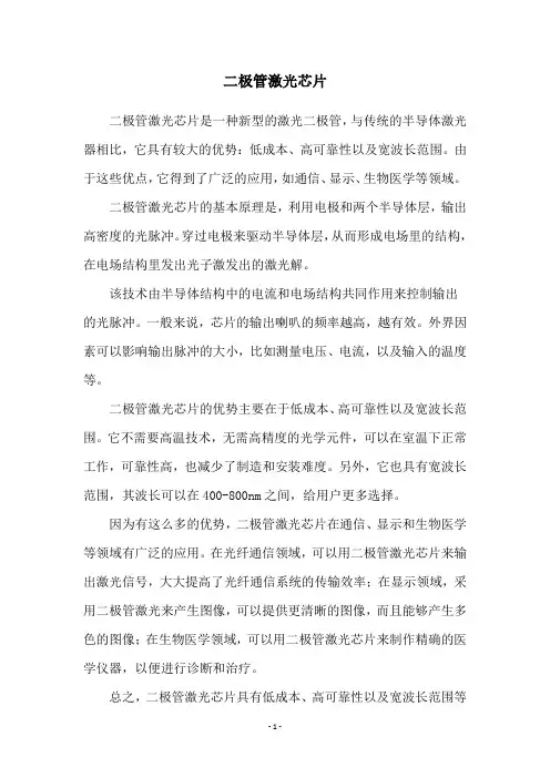 二极管激光芯片
