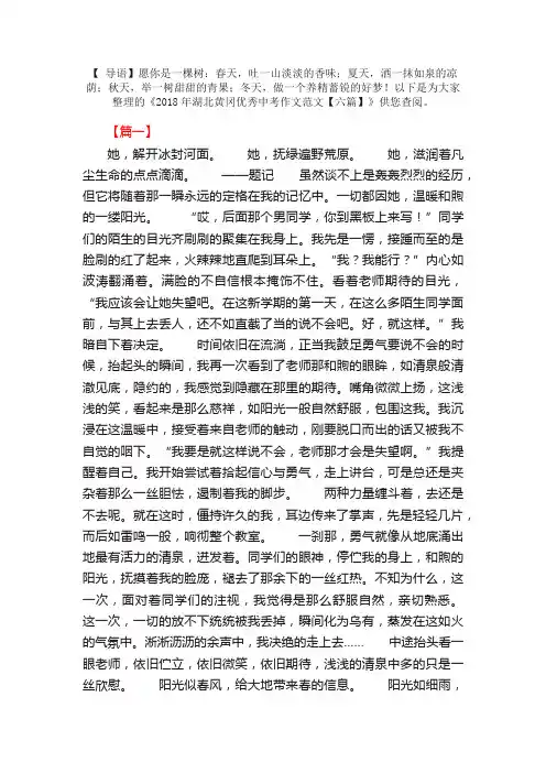 2018年湖北黄冈优秀中考作文范文：一路阳光一路晴【六篇】