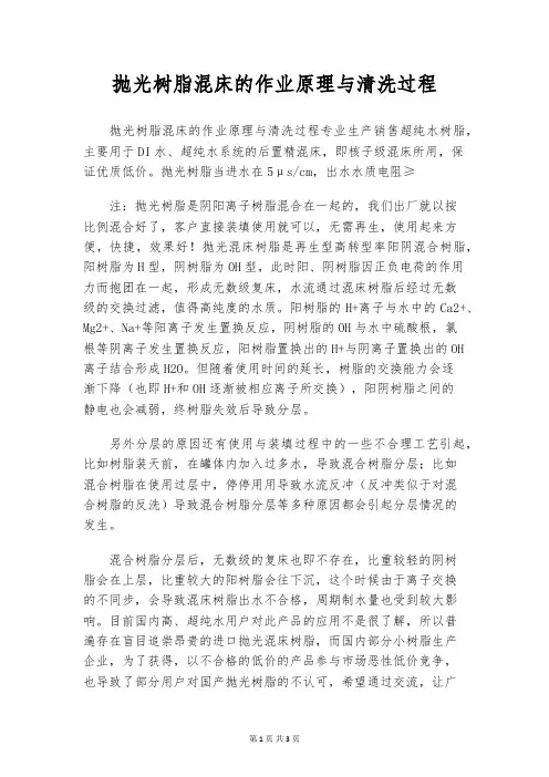 抛光树脂混床的作业原理与清洗过程