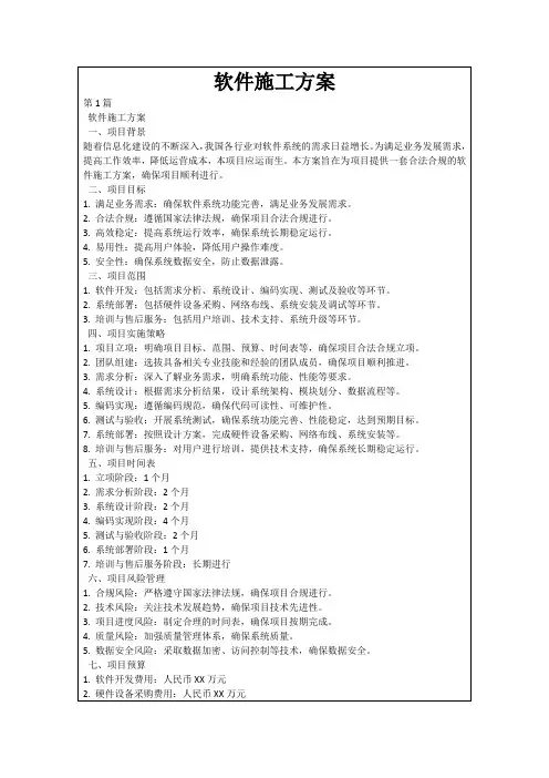 软件施工方案