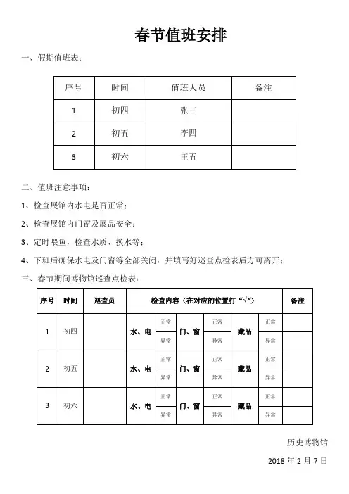 春节值班表范本