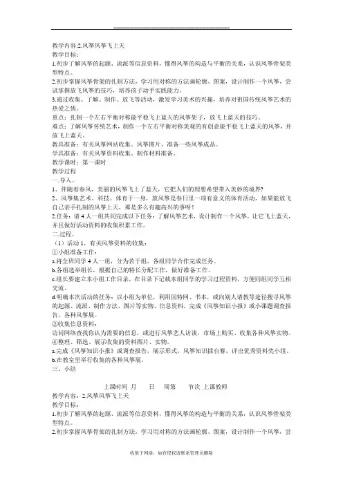 最新小学美术风筝教案分解