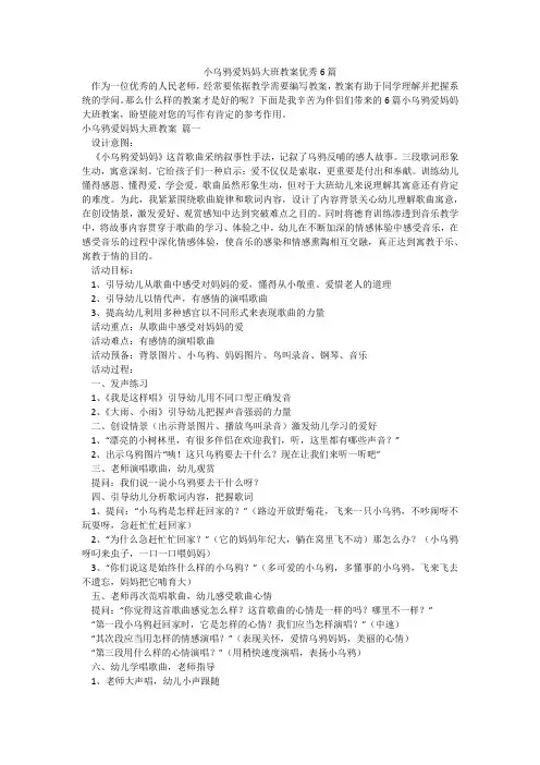 小乌鸦爱妈妈大班教案优秀6篇