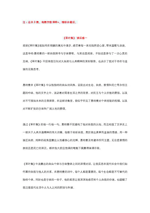 《草叶集》精彩读后感3篇(每篇800字)