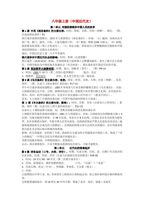 江苏省中考历史复习 八年级上册考点详解 中国近代史 新人教版