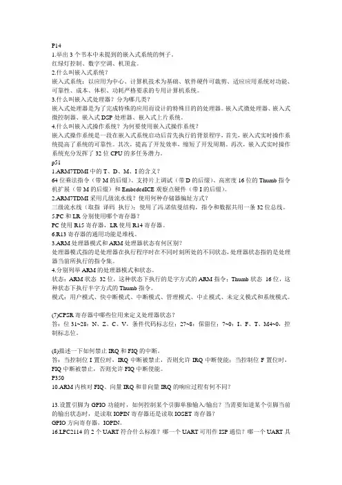 ARM嵌入式课后习题答案 Microsoft Word 文档