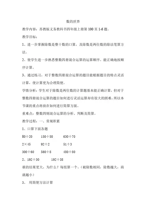 新苏教版四年级数学上册《、整理与复习  1、数的世界(1)》培优课教案_10